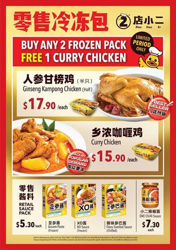Dian xiao deals er promotion